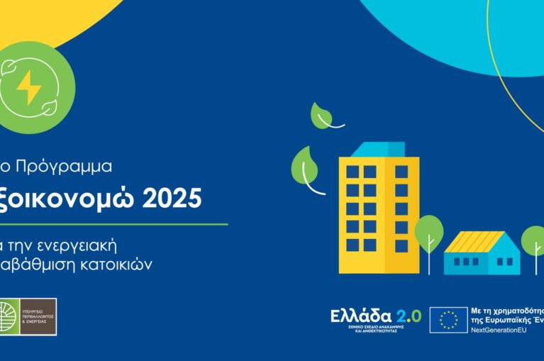 exoikonomo2026-anthrakidis-pella-giannitsa-2