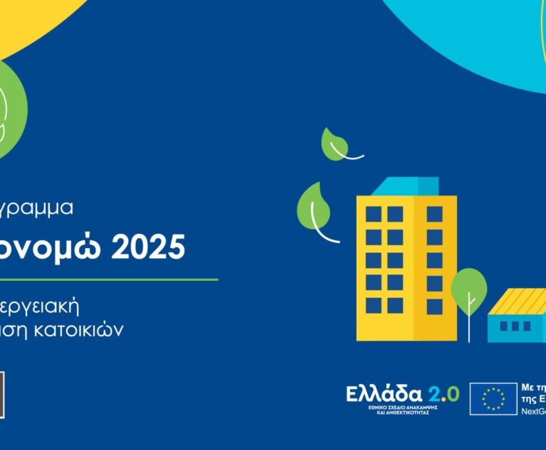 exoikonomo2026-anthrakidis-pella-giannitsa-2
