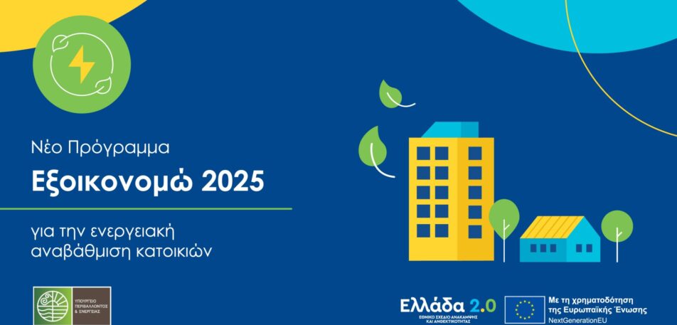 exoikonomo2026-anthrakidis-pella-giannitsa-2